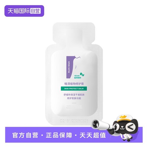 【自营】睦清植物修护膏1ml小样乳头膏孕妇防皲裂羊脂膏乳头霜