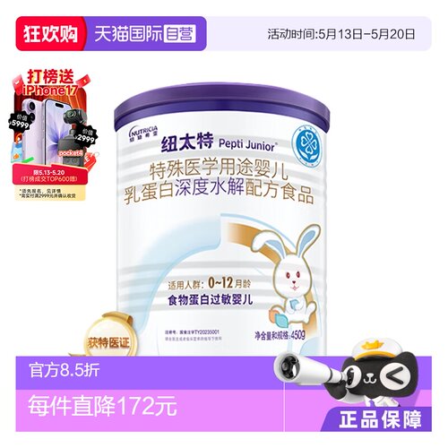 【自营】纽迪希亚纽太特深度水解医学配方蛋白过敏婴幼奶粉450g