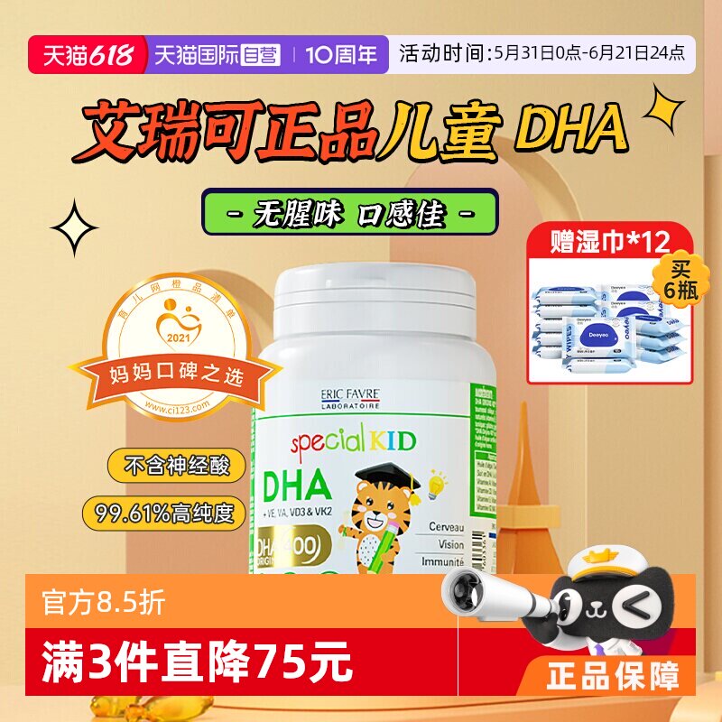 艾瑞可海藻油DHA胶囊补充维生素