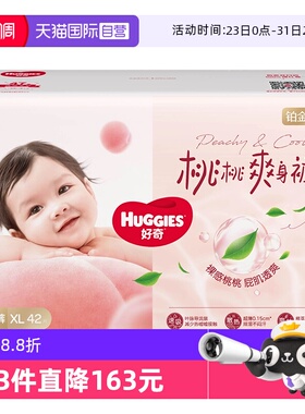 【自营】HUGGIES/好奇铂金装纸尿裤XL/M尿不湿婴儿官方透爽散热