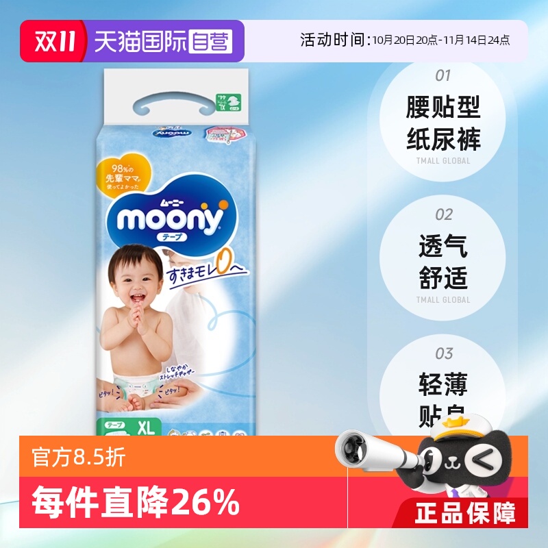 尤妮佳/moony畅透XL44片纸尿裤