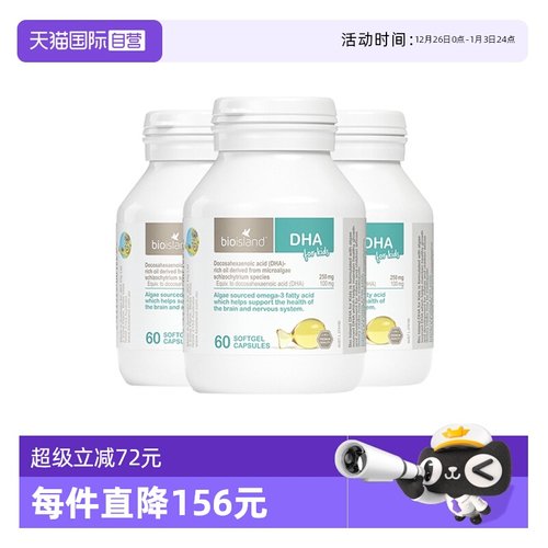 佰澳朗德专用dha藻油滴剂60粒