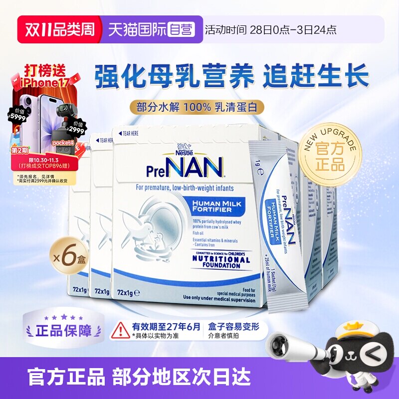 【自营】雀巢澳版母乳强化剂适度水解FM85低体重营养早哺加72g*6