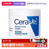 修护屏障滋润面霜乳液 适乐肤C霜340g补水保湿 自营 CeraVe