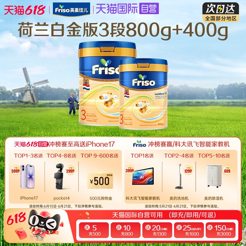 【自营】新客专享 美素佳儿荷兰白金版HMO进口奶粉3段800g+400g