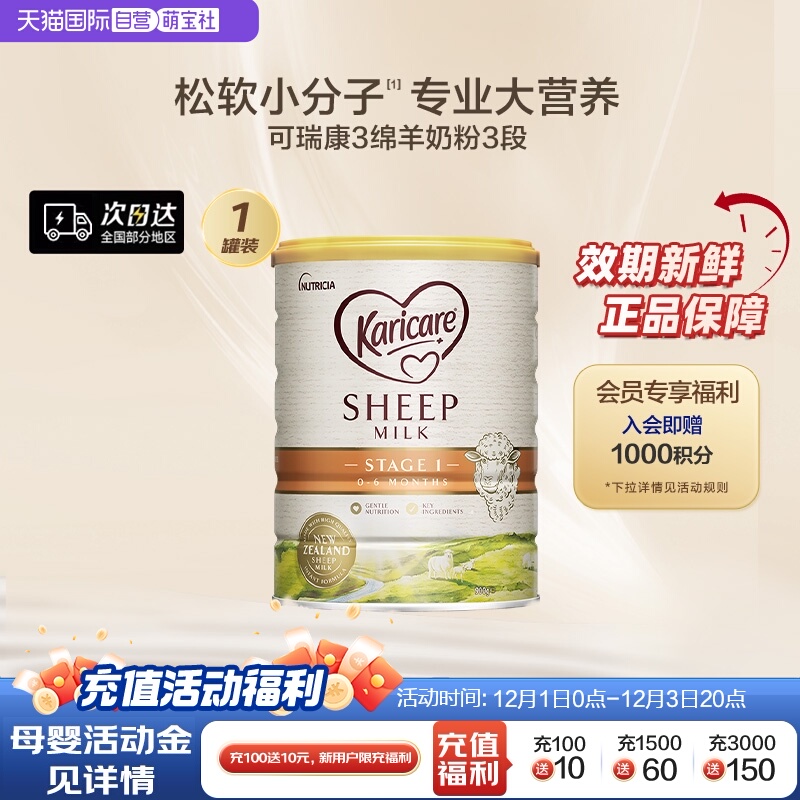 新西兰karicare可瑞康婴儿配方