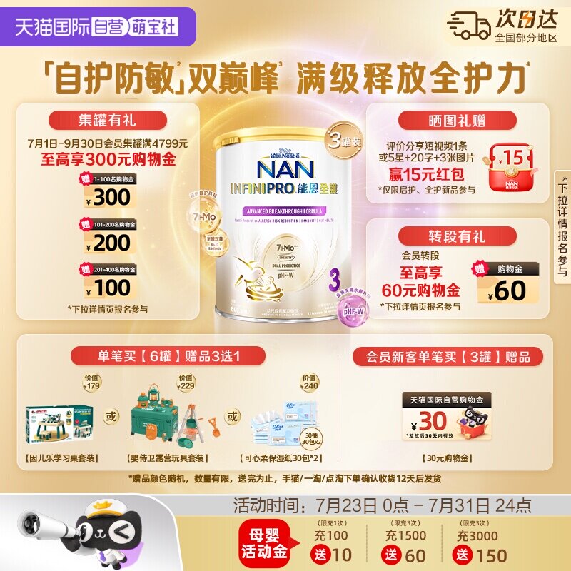 能恩全护3段奶粉适度水解800g*3