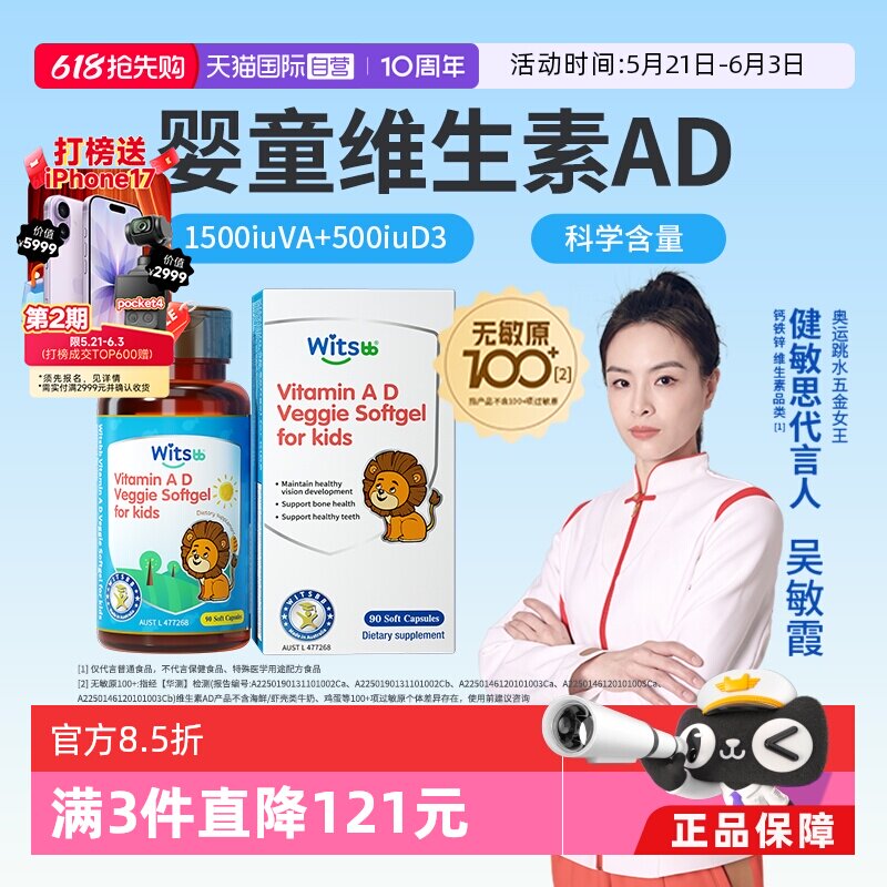 【自营】witsbb健敏思维生素ad婴幼儿无敏原100+儿童敏宝d3
