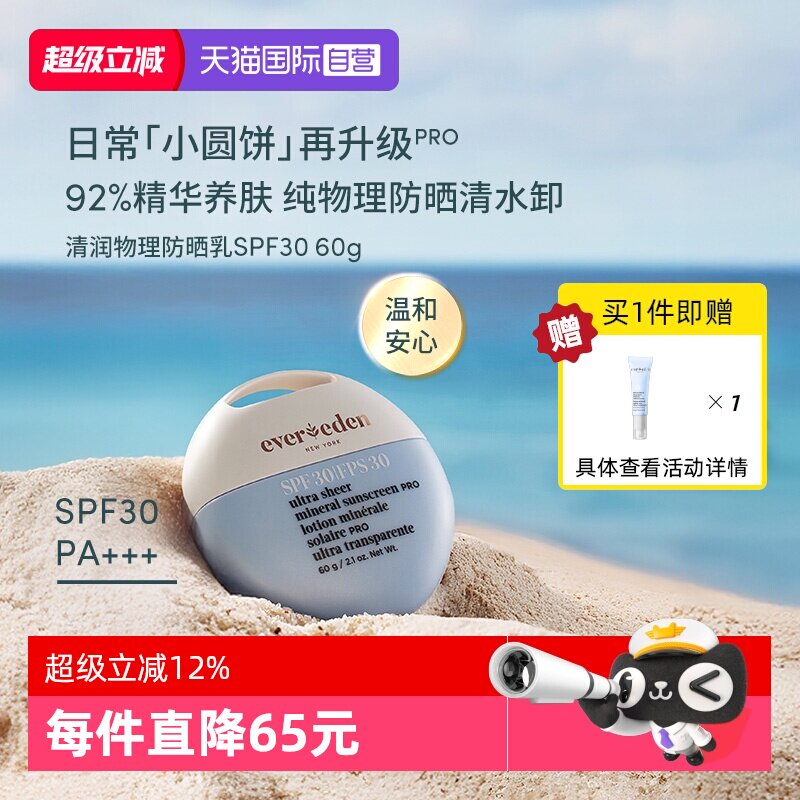 【自营】Evereden安唯伊儿童日常防晒抗光损spf30 升级防晒黑晒伤