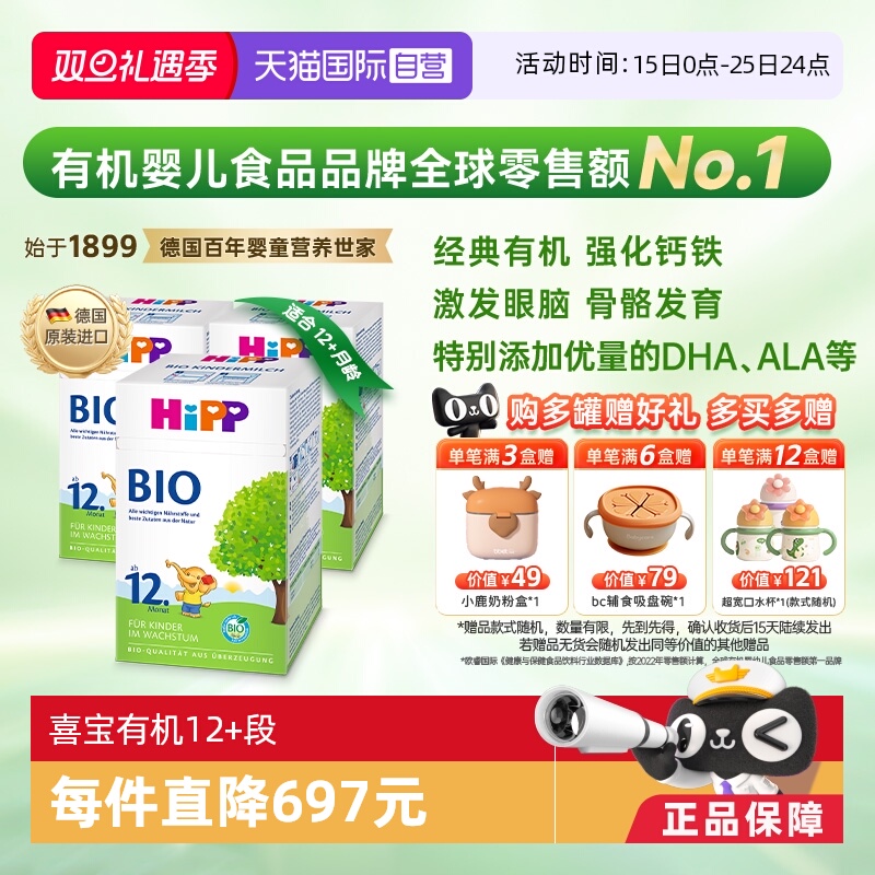 【自营】HiPP喜宝德国经典有机幼儿儿童学龄前奶粉12+段*3盒1-6岁