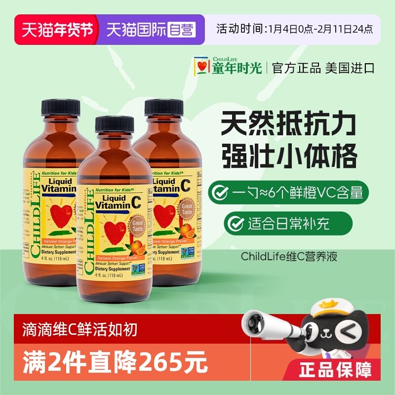 【自营】童年时光ChildLife维生素VC*3儿童宝宝甜橙维c强免疫医药,婴童食品,维生素,淘宝优惠券,粉丝福利购,淘宝优惠卷