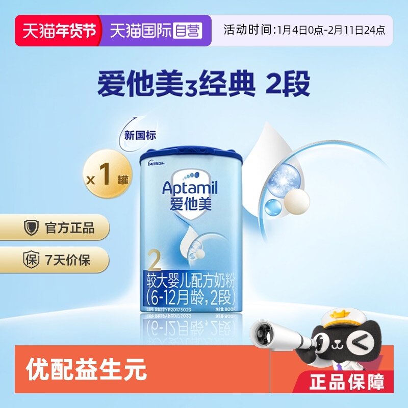 【自营】爱他美 较大婴儿奶粉 2段 6-12个月 800g/罐