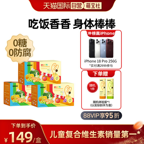 inne因你复合维生素vc补锌婴幼儿