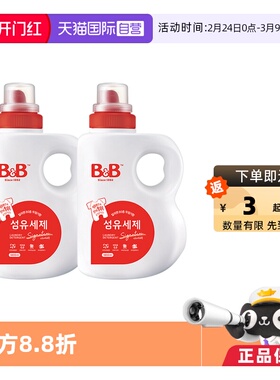 【自营】B&B保宁米迪恩必恩贝进口天然宝宝洗衣液1800ml*2瓶正品