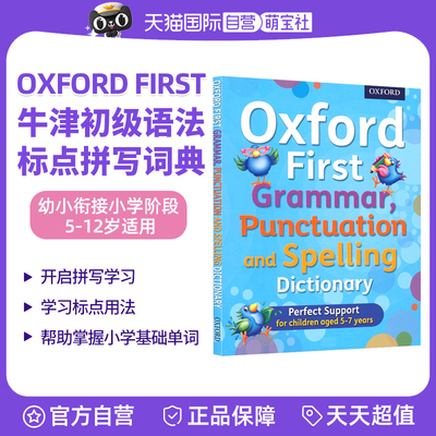 【自营】牛津小学生语法标点和拼写词典Oxford First Grammar, Punctuation and Spelling Dictionary 5-12岁 牛津少儿启蒙词典