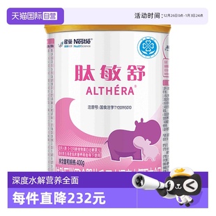 含乳糖雀巢肽敏舒深度水解乳清蛋白氨基酸粉400g科学舒敏 自营