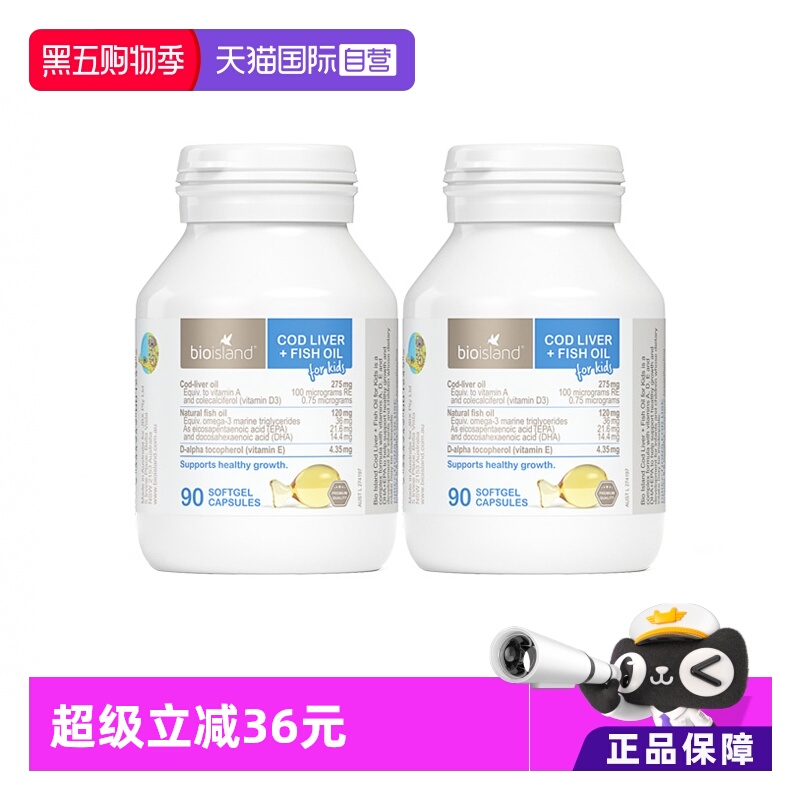 【自营】bioisland佰澳朗德深海鱼肝油胶囊DHA儿童宝宝90粒*2瓶