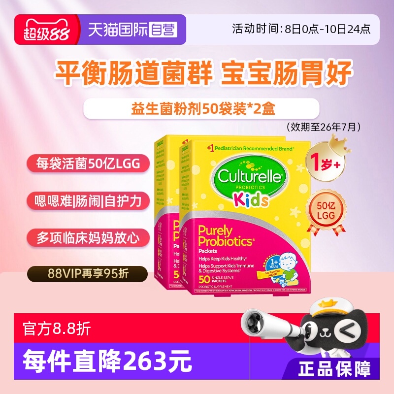 【自营】康萃乐儿童益生菌粉剂lgg宝宝改善胃肠道50袋*2效期26.7