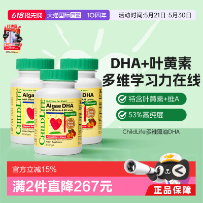 【自营】童年时光ChildLife藻油DHA婴幼儿童学生补充DHA60粒*3瓶