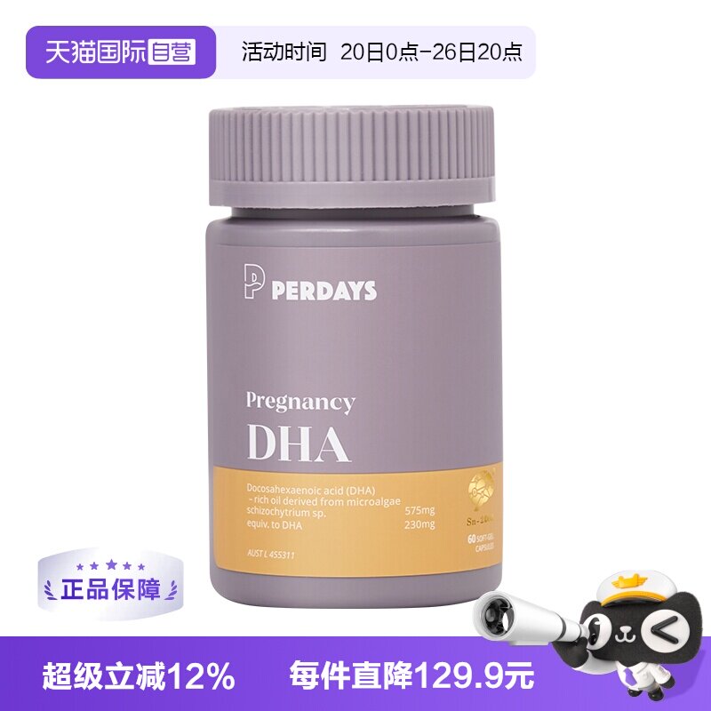 【自营】perdays全孕期海藻油DHA软胶囊孕妇专用营养品澳洲进口