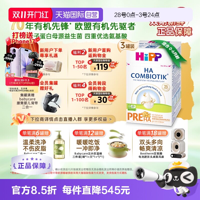 【自营】HiPP喜宝HA超滤小分子水解低敏奶粉Pre段*3盒 0-6个月