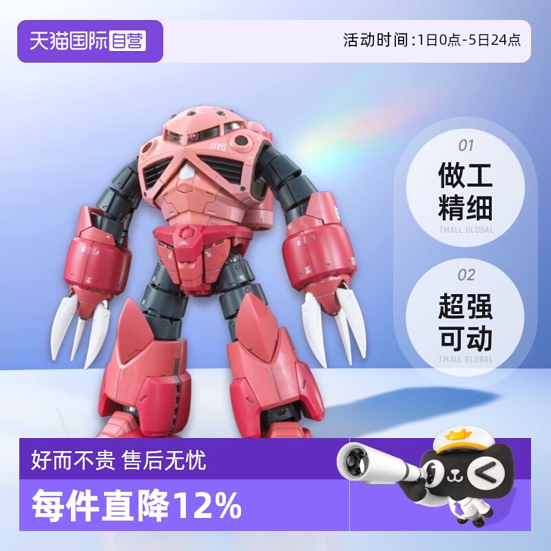 自营万代彗星夏亚专用魔蟹
