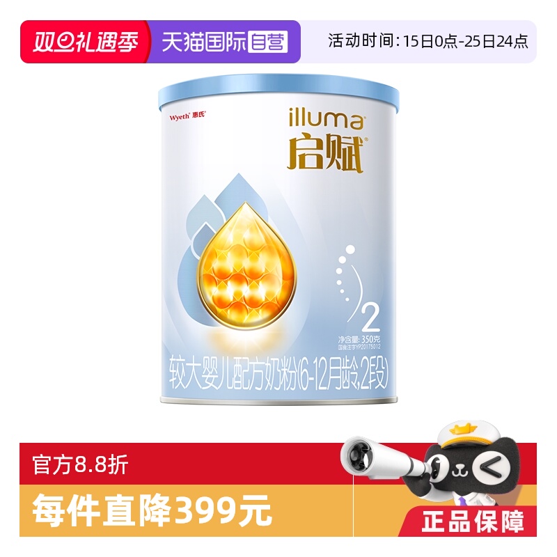 【自营】惠氏启赋婴幼儿奶粉蓝钻2段6-12月350g含HMO+黄金OPO