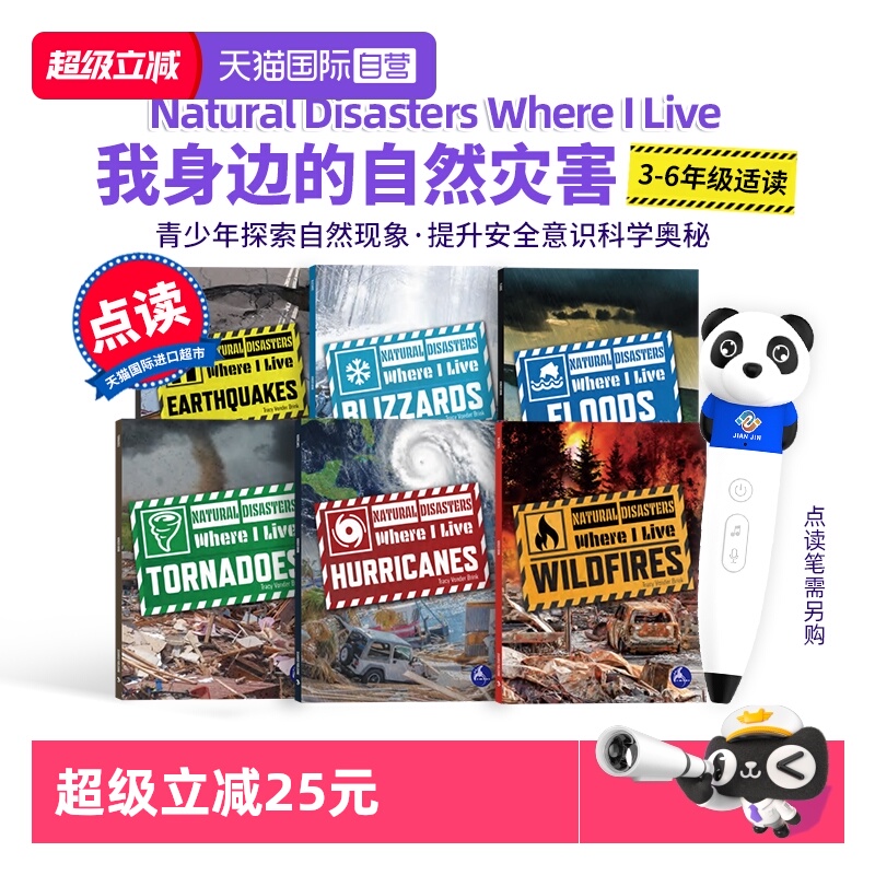 【自营】【点读版】我身边的自然灾害Natural Disasters Where I Live系列 Hurricanes飓风 Tornadoes/Earthquakes 8-11岁科普绘本