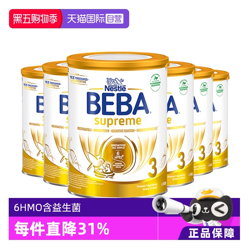 德国雀巢BEBA至尊六种HMO高端