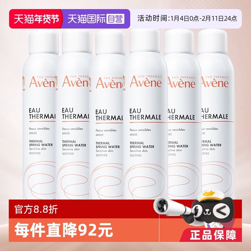 【自营】Avene雅漾活泉水喷雾300ml*6瓶宝宝爽身水补水舒缓保湿水,婴童洗护,爽身粉 /痱子粉/爽身水,淘宝优惠券,粉丝福利购,淘宝优惠卷