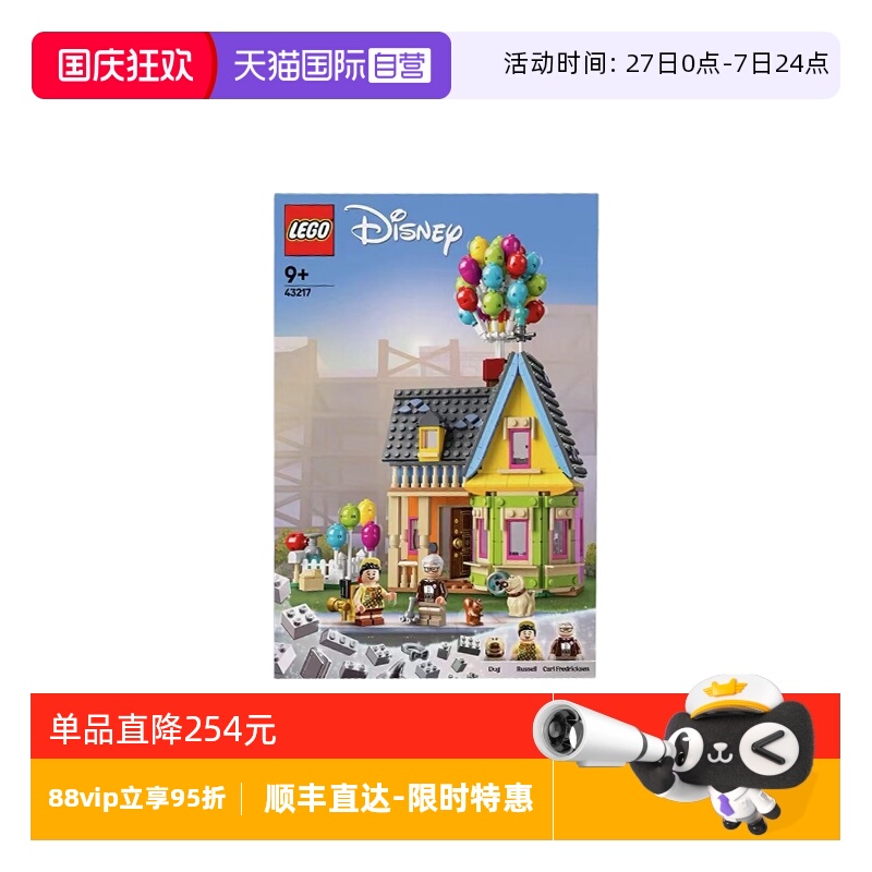 【自营】乐高迪士尼系列43217飞屋环游记飞屋益智拼装积木玩具