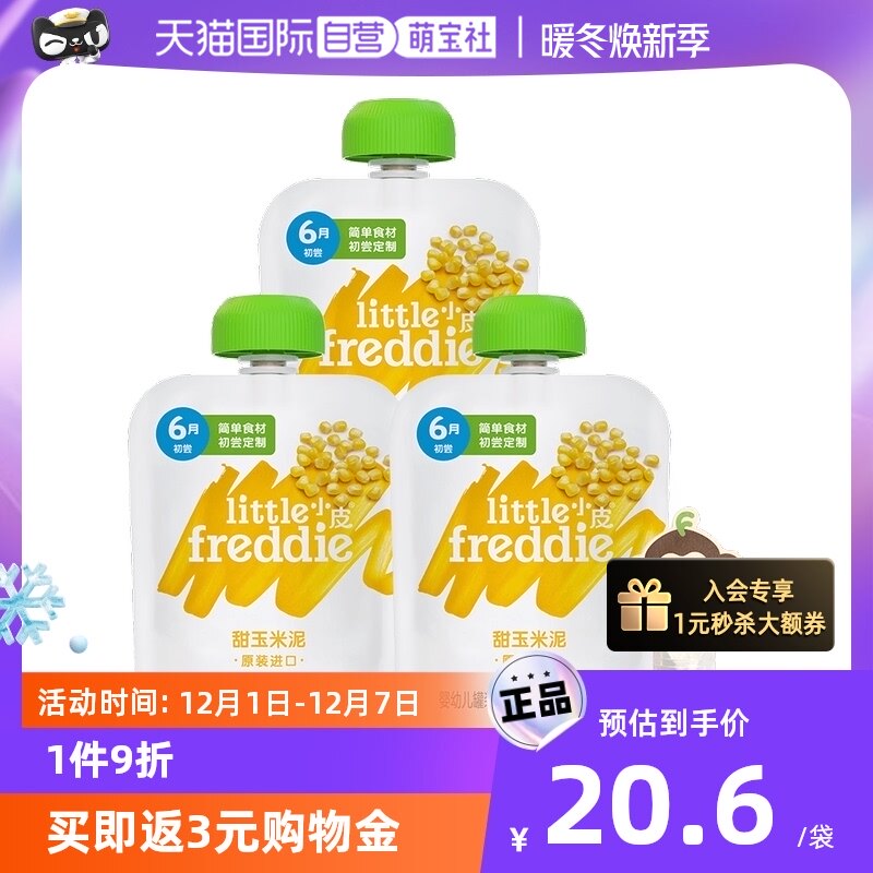 【自营】小皮欧洲甜玉米泥70g*3套装 宝宝婴儿辅食泥蔬菜果泥进口
