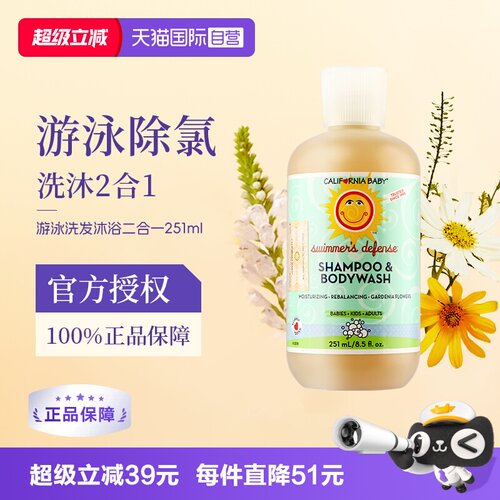 加州宝宝游泳洗沐二合一251ml