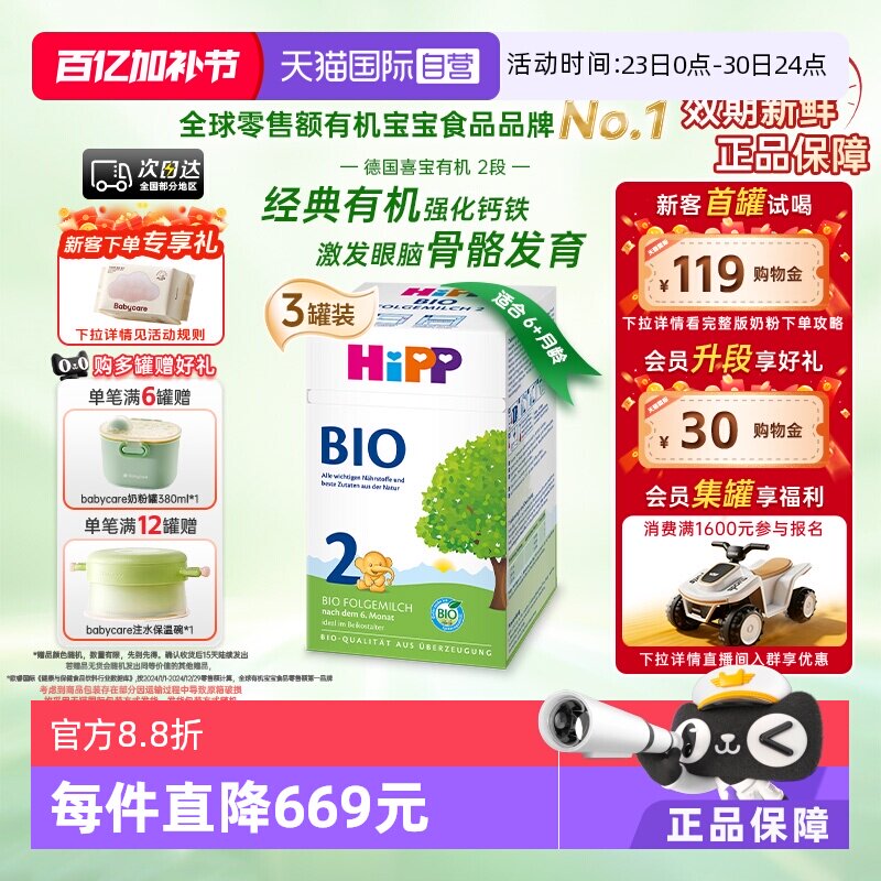 【自营】HiPP喜宝德国经典有机婴幼儿配方奶粉2段*3盒 6-12个月