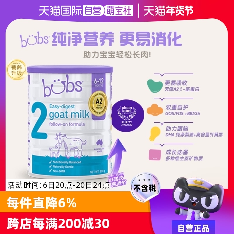 【自营】澳洲bubs婴儿a2配方益生菌益生元藻油dha羊奶粉2段800g
