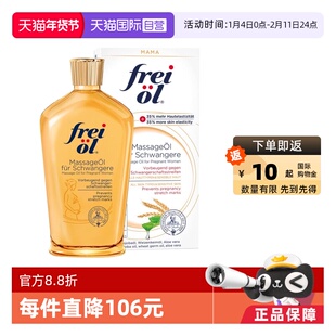 【自营】freiol福来油准孕妇淡化防妊娠纹精华油按摩身体乳125ml