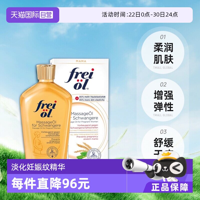 【自营】freiol福来身体油淡化纹精华油滋润保湿按摩身体乳125ml