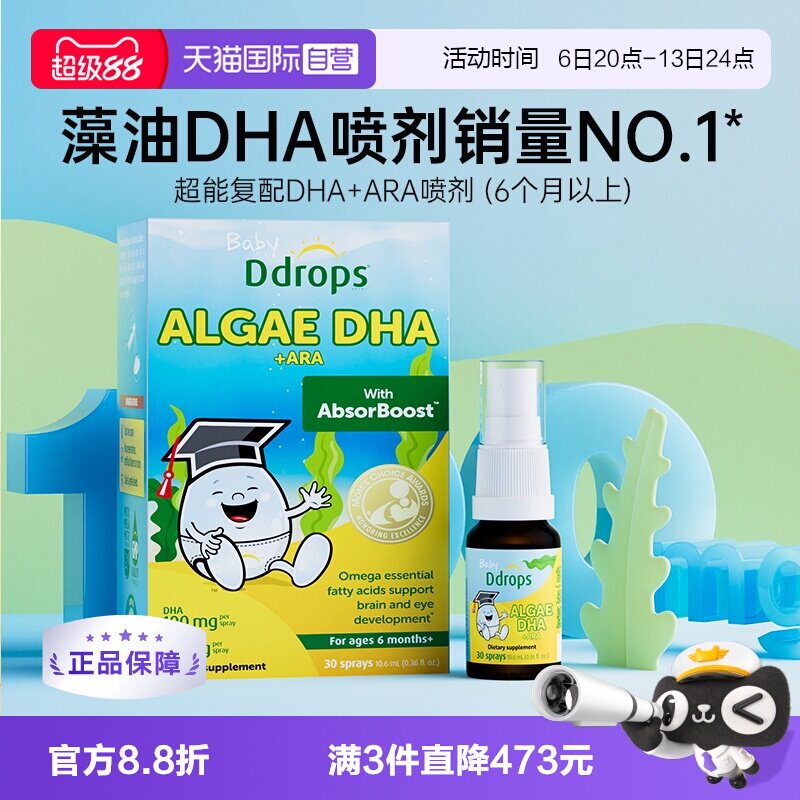 【自营】Ddrops滴卓思藻油DHA婴幼儿童海藻油喷剂宝宝DHA滴剂