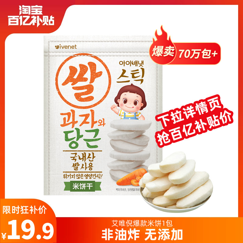 【自营】韩国艾唯倪米饼干非油炸宝宝磨牙0添加零食有机谷物30g怎么看?