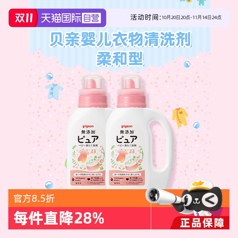 贝亲植物萃取温和去渍