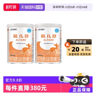 2罐 雀巢蔼儿舒进口乳清蛋白深度水解无乳糖氨基酸粉400g 自营