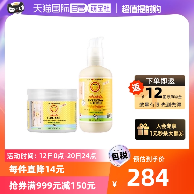 【自营】美国California baby加州宝宝金盏花乳液+金盏花面霜组合