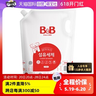 【自营】韩国B&B保宁进口婴儿宝宝专用补充 2100ml洗衣液袋装