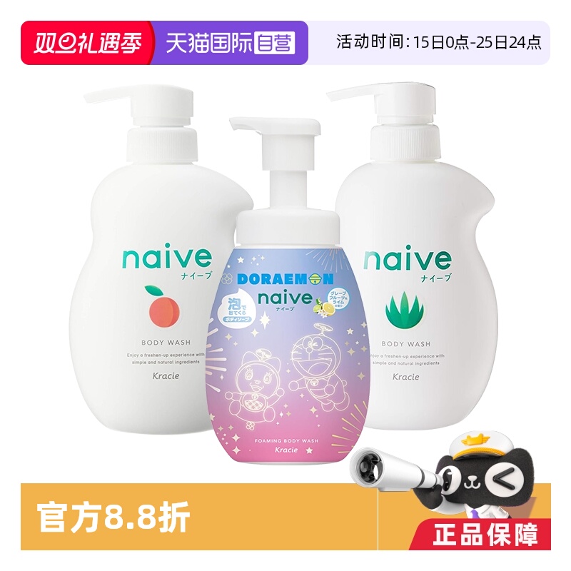 Naive儿童沐浴露泡沫丰富