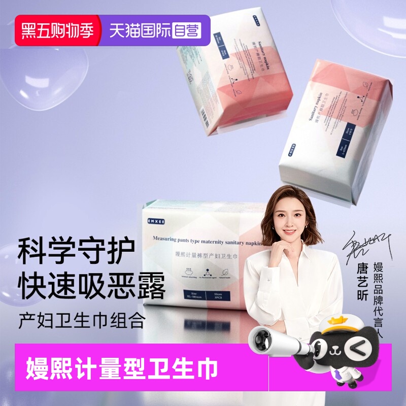 嫚熙计量型卫生巾产后夜用加大款