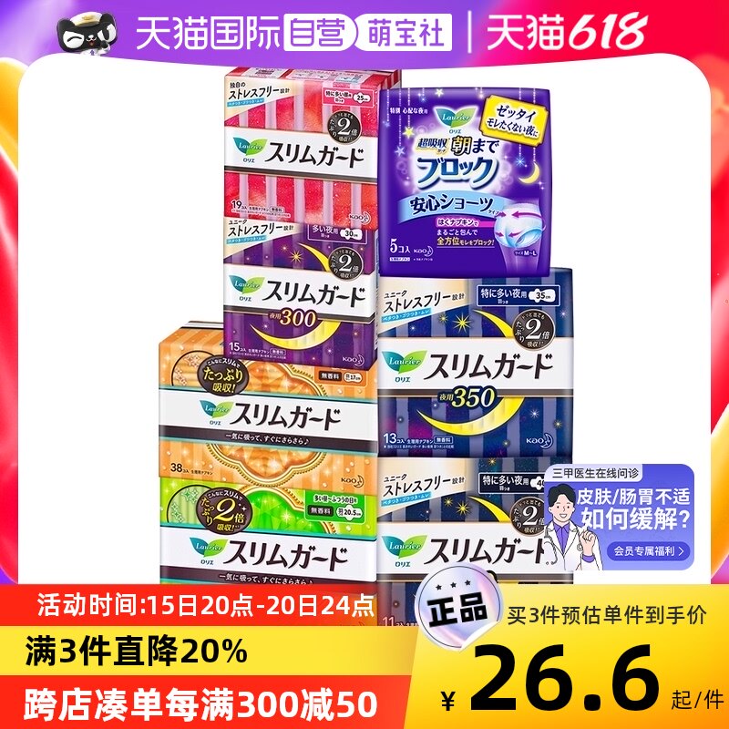 【自营】进口花王乐而雅卫生巾零触感超薄柔软日夜用姨妈巾安心裤