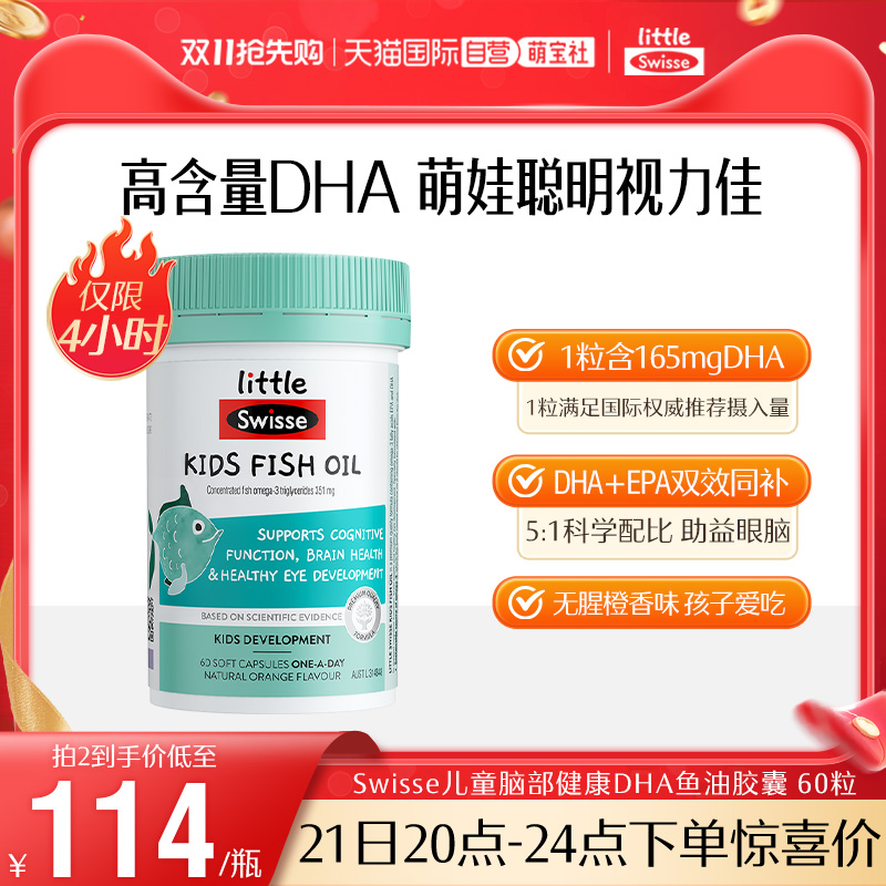 ӪSwisse˹άʫͯͽDHA2-1260DHAĴʵ74.1Ԫ