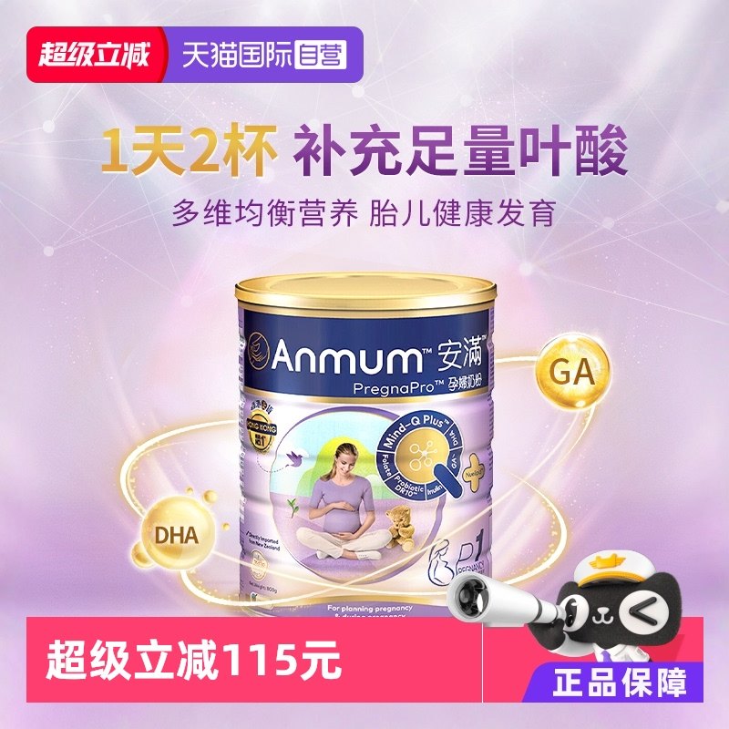 ����Ӫ��Anmum�������ڱ����ڸ۰���ں�Ҷ��Ӫ���̷ۺ���800g/��