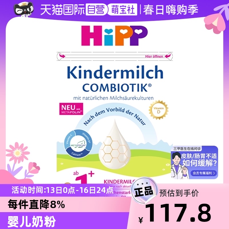 【自营】HiPP喜宝益生菌奶粉 1+段1岁以上德国600g乳糖荷兰盒装
