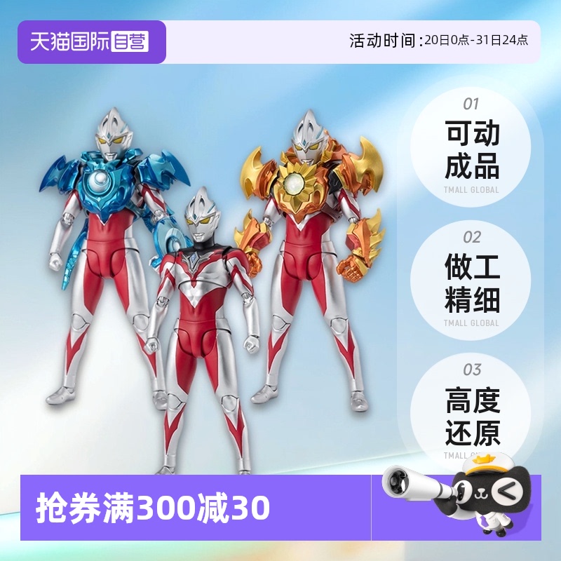 【自营】万代 SHF亚刻奥特曼初始形态 灼日装甲 皓月装甲可动成品